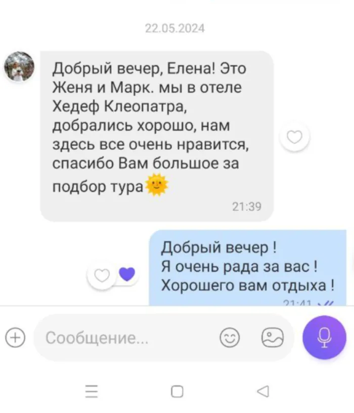 Скриншот переписки: туристы заселились в отель в Алании