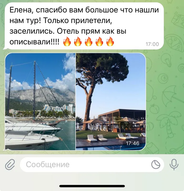 Скриншот сообщения с фото марины и территории отеля