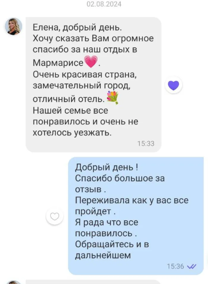 Скриншот переписки после отдыха в Мармарисе