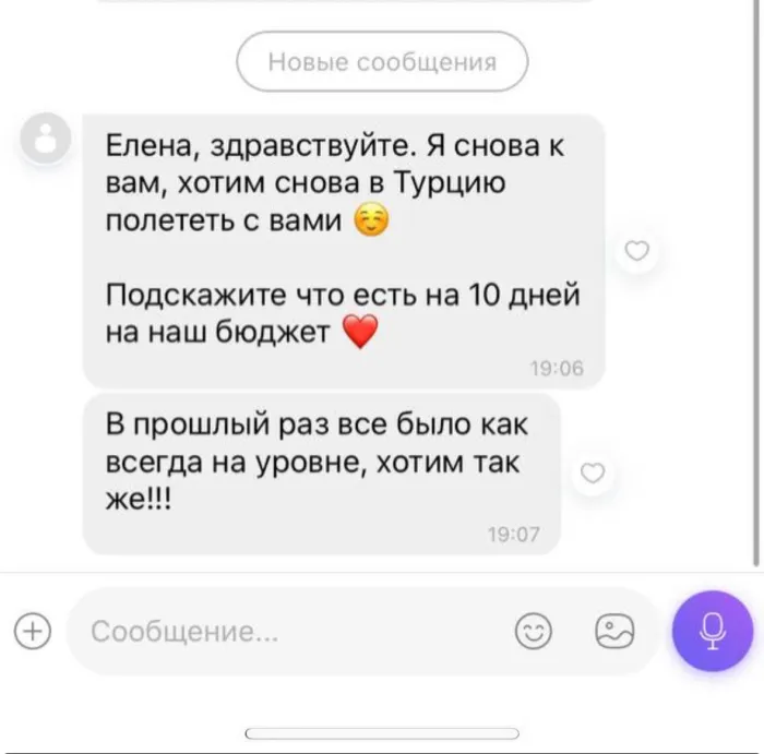 Скриншот сообщения о повторном обращении в агентство