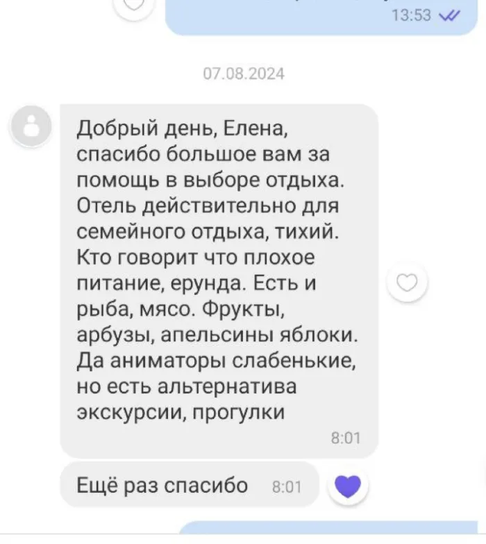 Скриншот развёрнутого отзыва об отеле и питании