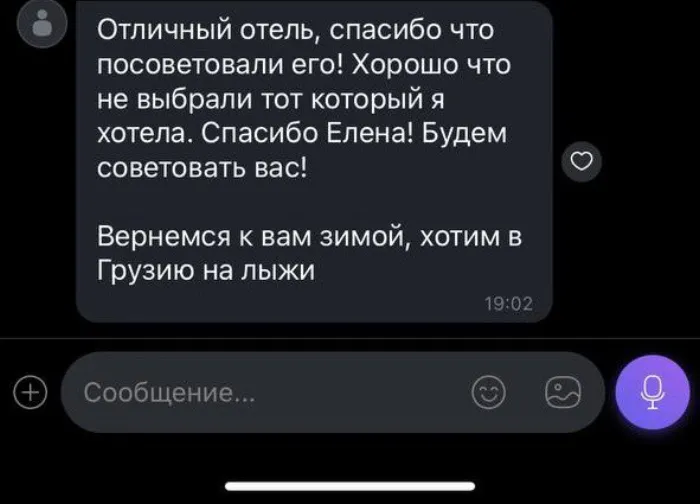 Скриншот сообщения о том, что отель по совету оказался лучше