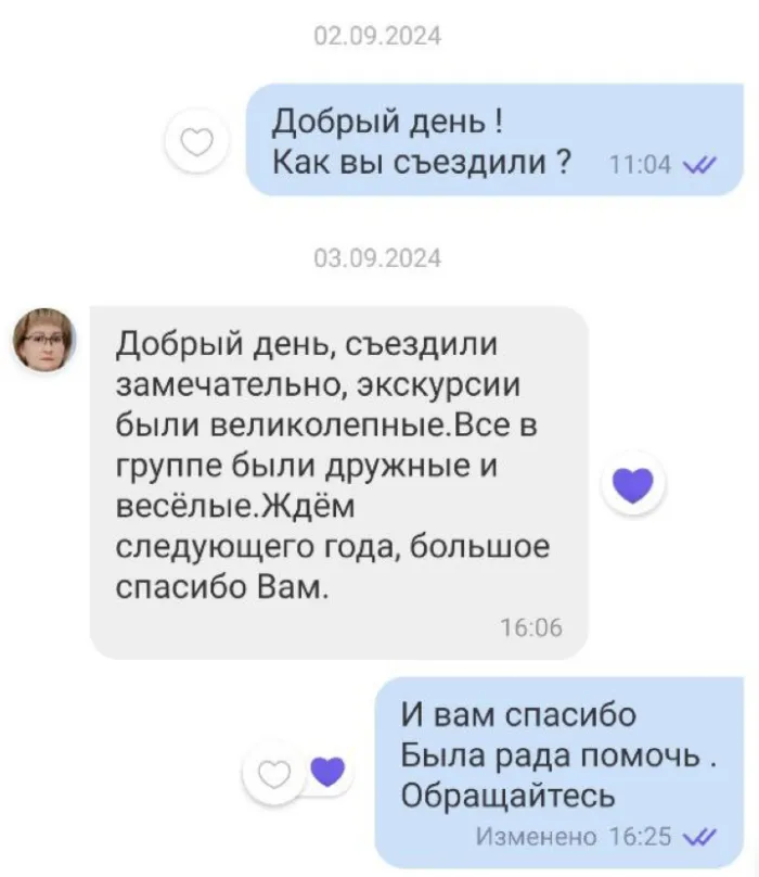 Скриншот отзыва об экскурсионном туре