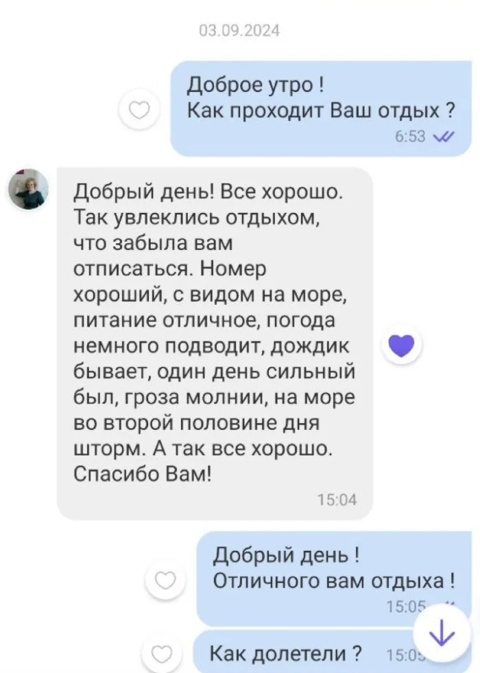 Скриншот переписки с туристом во время отдыха