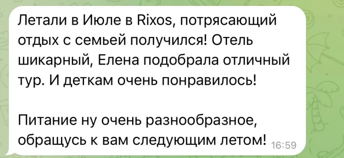 Скриншот отзыва о семейном отдыхе в отеле Rixos