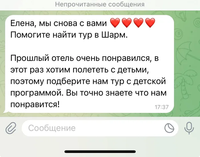 Скриншот сообщения о повторном обращении за туром в Египет