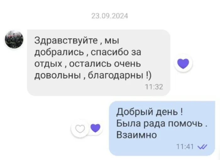 Скриншот сообщения туриста после возвращения домой